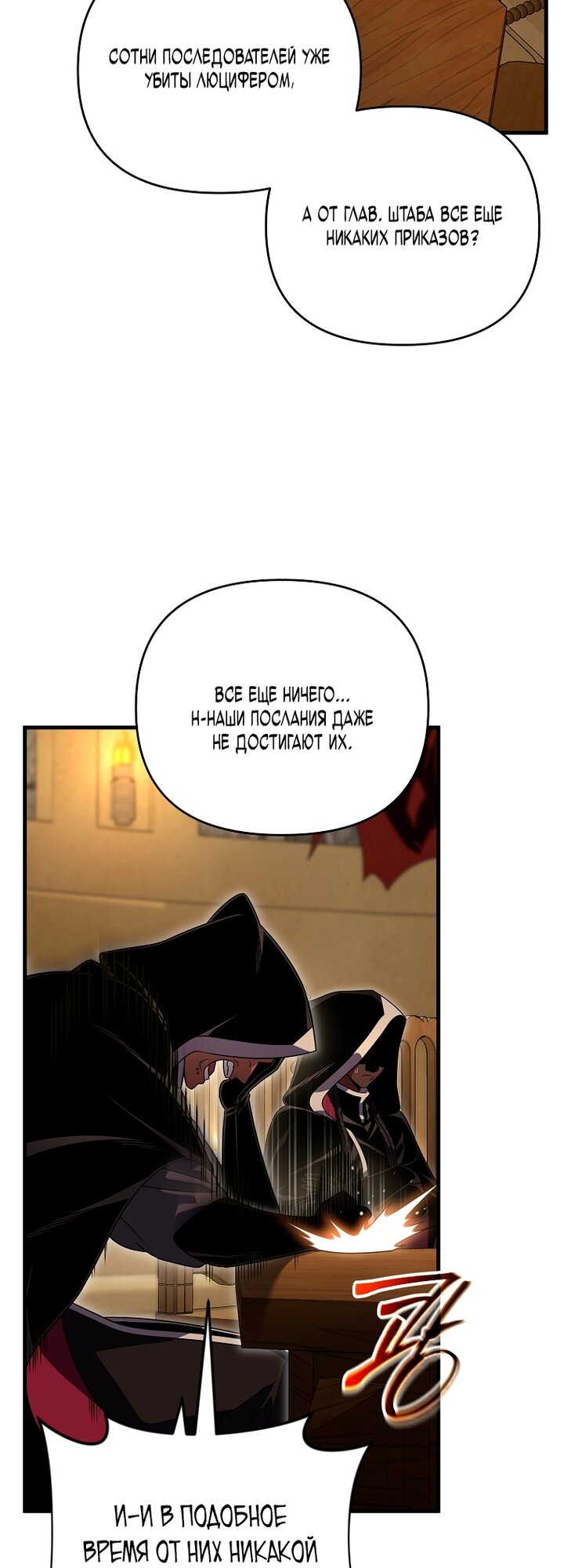 Манга Игрок, который вернулся спустя 10 000 лет - Глава 149 Страница 37