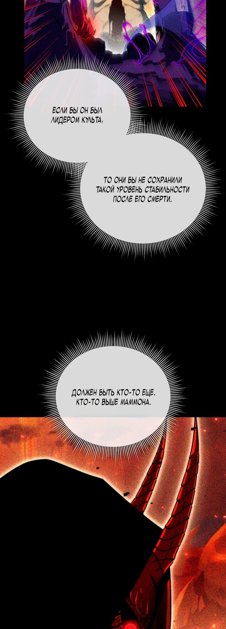 Манга Игрок, который вернулся спустя 10 000 лет - Глава 149 Страница 28