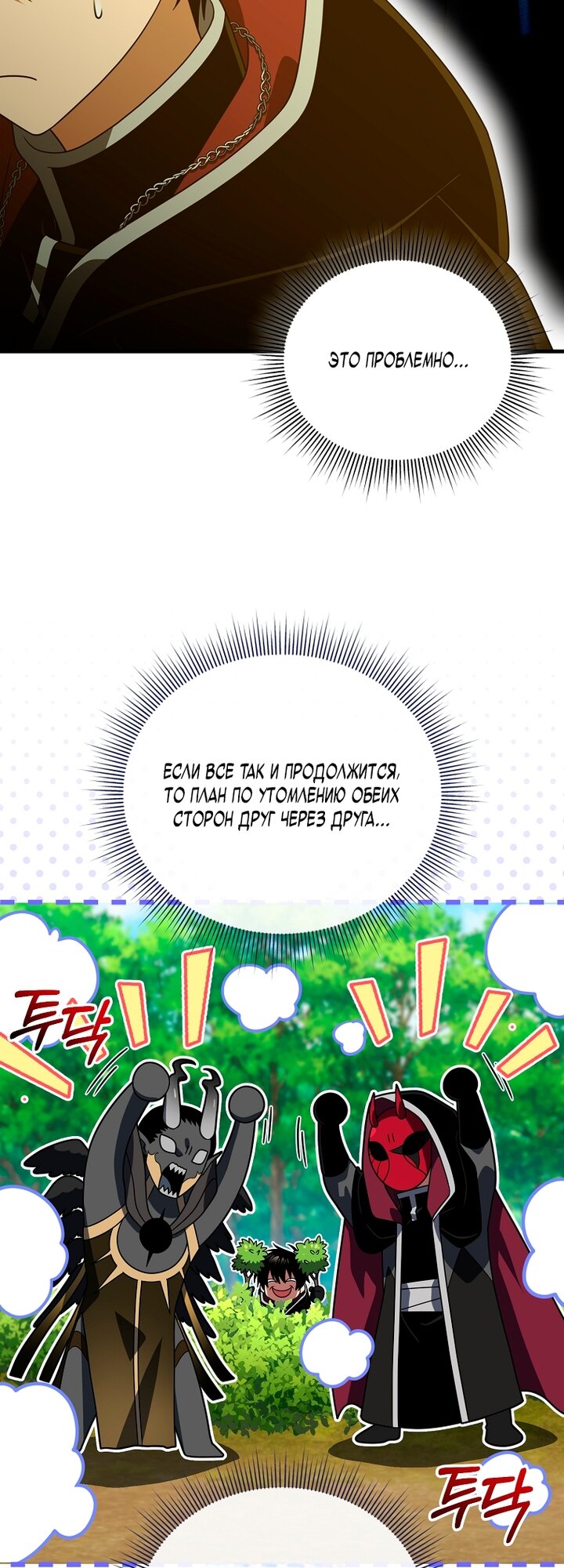 Манга Игрок, который вернулся спустя 10 000 лет - Глава 149 Страница 23