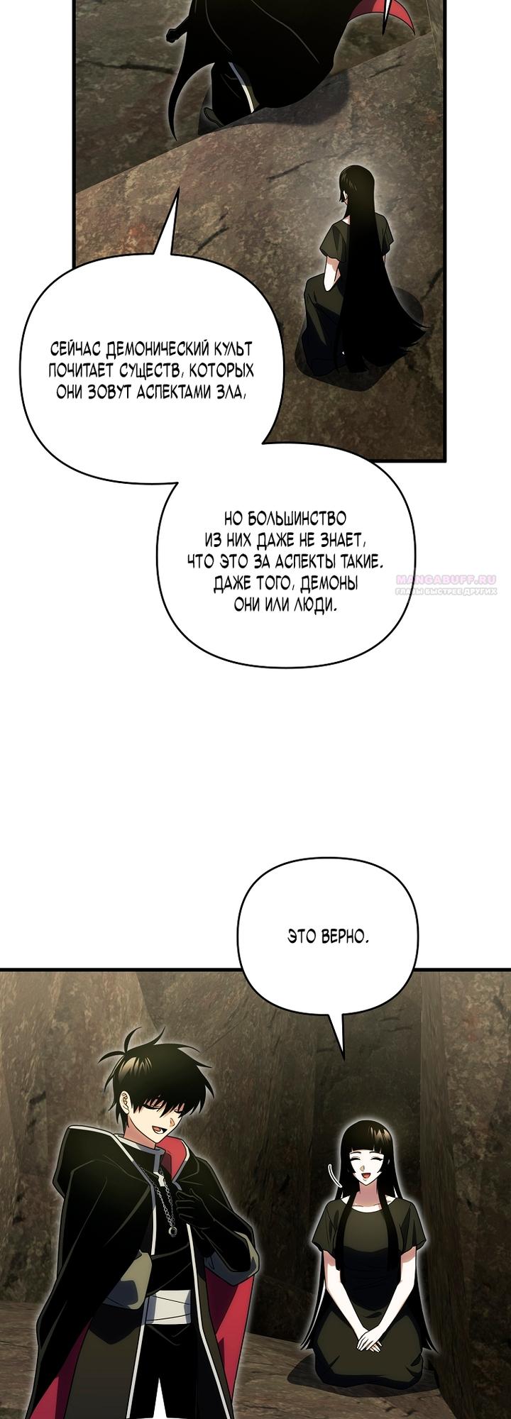 Манга Игрок, который вернулся спустя 10 000 лет - Глава 149 Страница 30