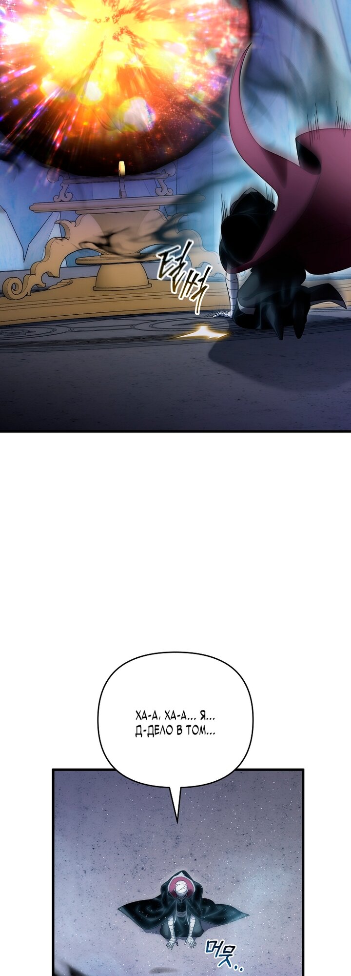 Манга Игрок, который вернулся спустя 10 000 лет - Глава 149 Страница 73