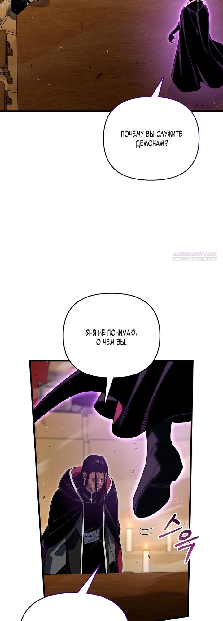 Манга Игрок, который вернулся спустя 10 000 лет - Глава 149 Страница 54