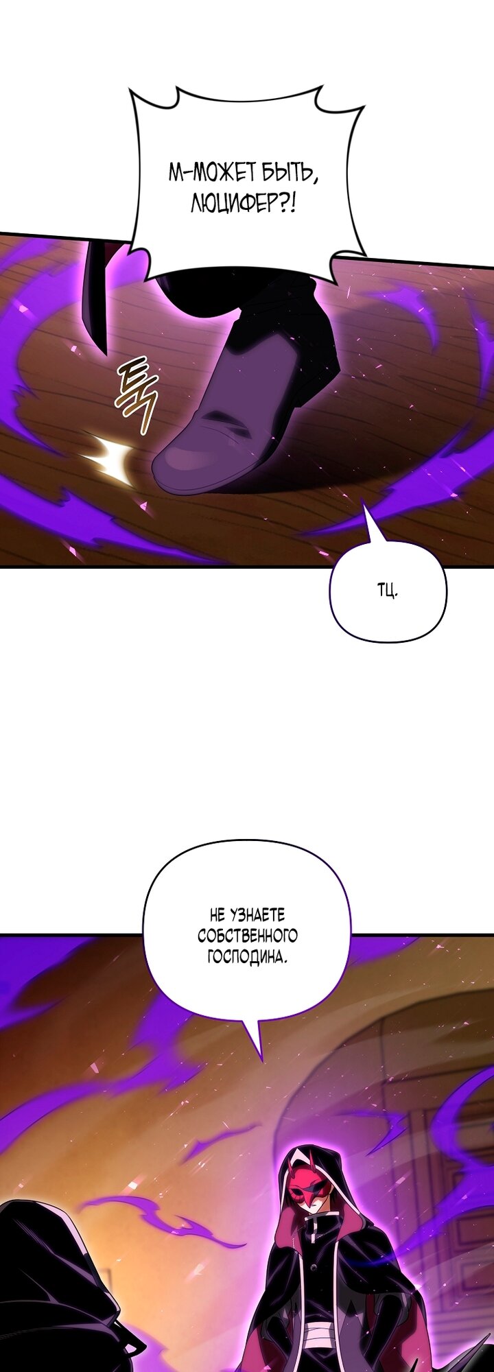 Манга Игрок, который вернулся спустя 10 000 лет - Глава 149 Страница 45