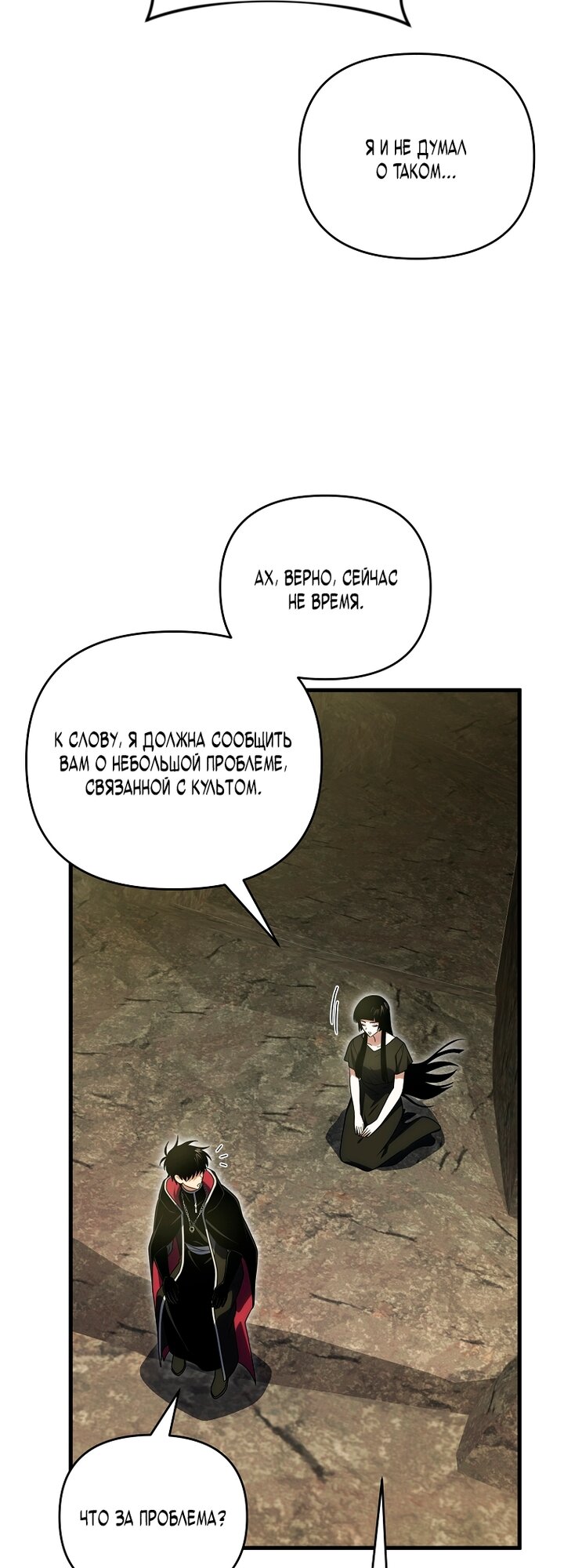 Манга Игрок, который вернулся спустя 10 000 лет - Глава 149 Страница 20