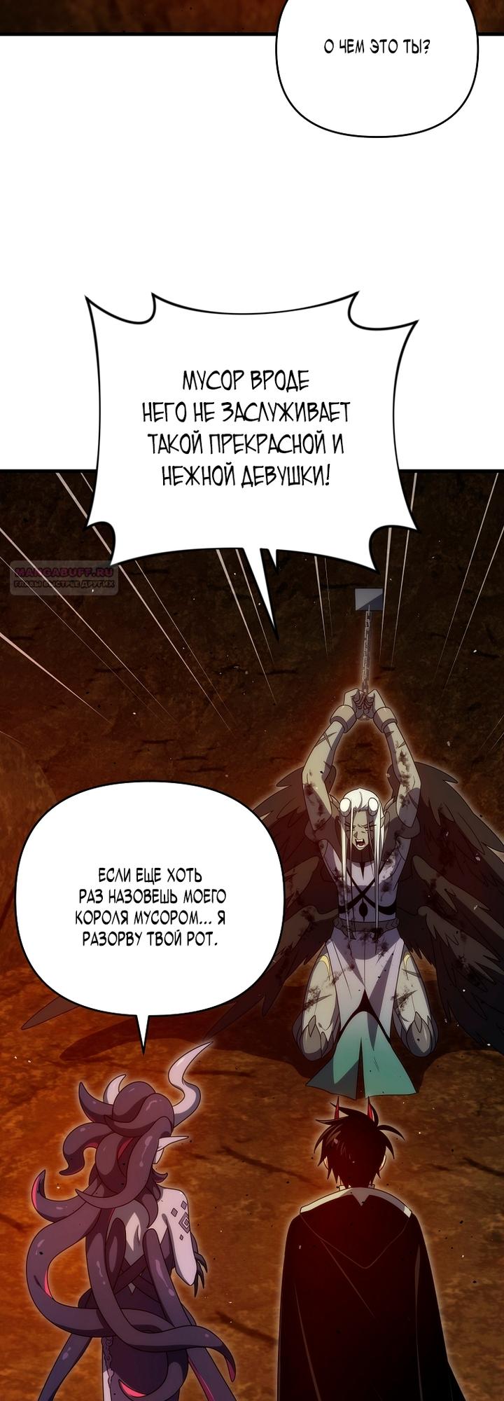 Манга Игрок, который вернулся спустя 10 000 лет - Глава 149 Страница 2