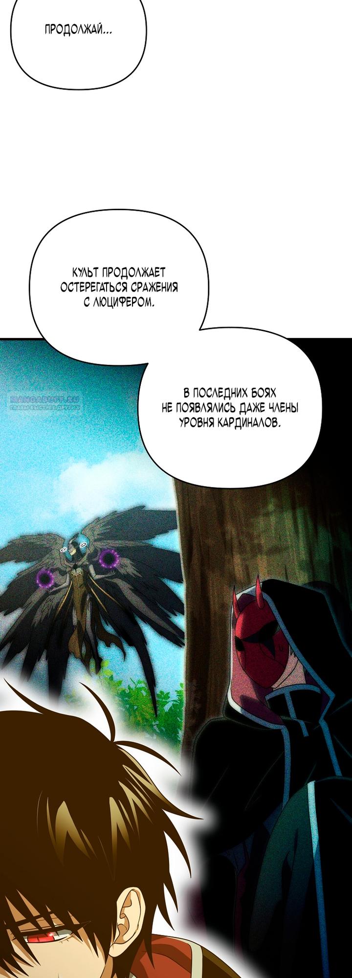 Манга Игрок, который вернулся спустя 10 000 лет - Глава 149 Страница 22