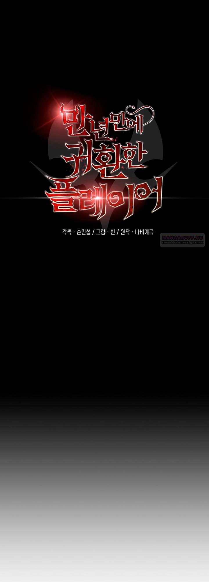 Манга Игрок, который вернулся спустя 10 000 лет - Глава 149 Страница 14