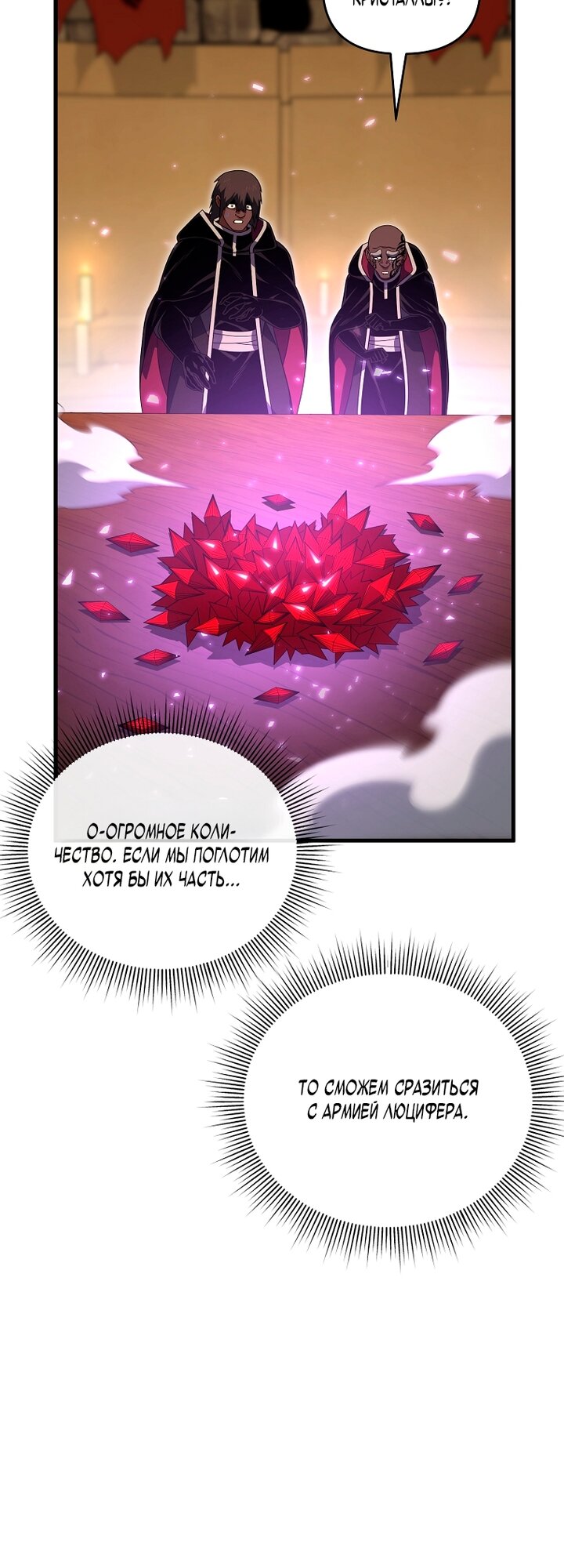 Манга Игрок, который вернулся спустя 10 000 лет - Глава 149 Страница 61