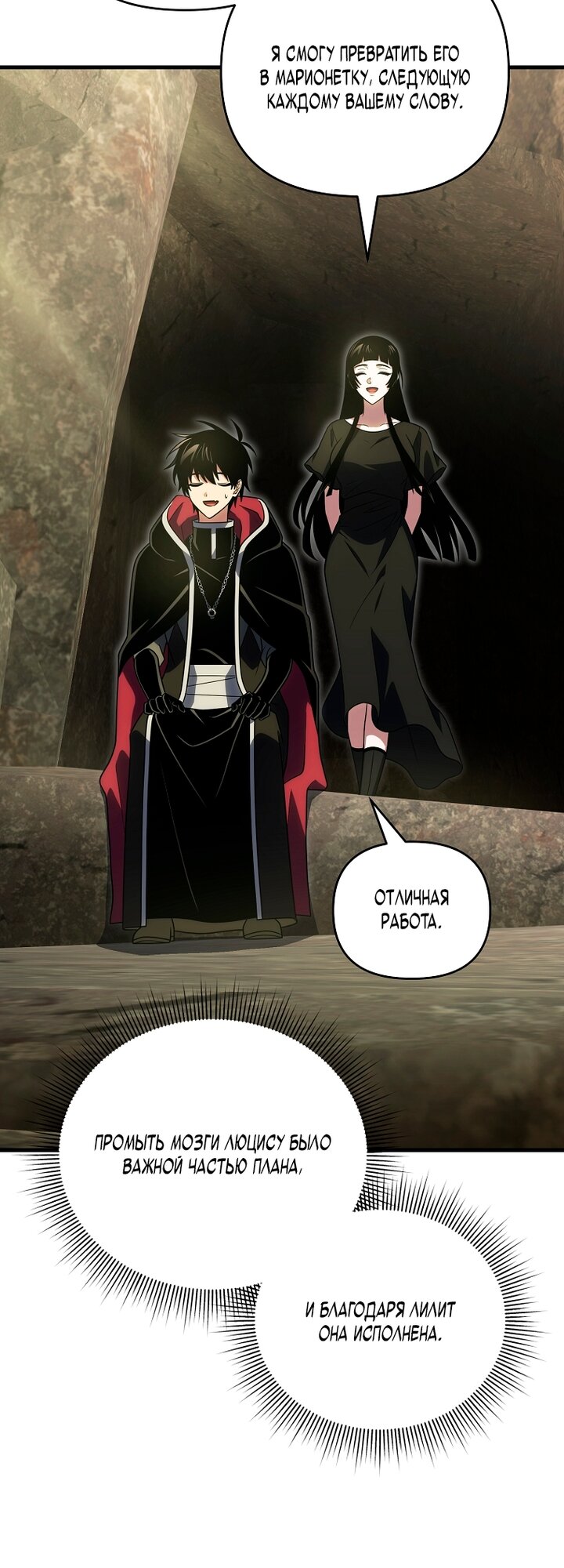 Манга Игрок, который вернулся спустя 10 000 лет - Глава 149 Страница 17