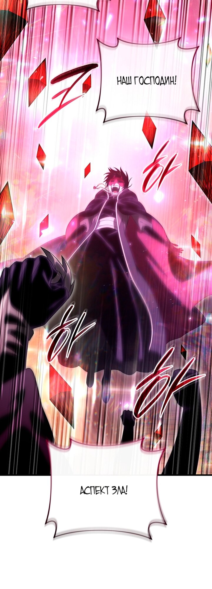 Манга Игрок, который вернулся спустя 10 000 лет - Глава 149 Страница 67