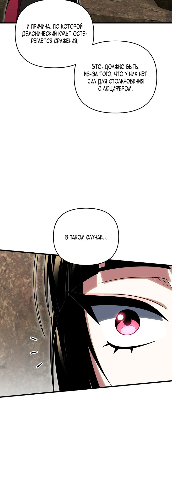 Манга Игрок, который вернулся спустя 10 000 лет - Глава 149 Страница 31