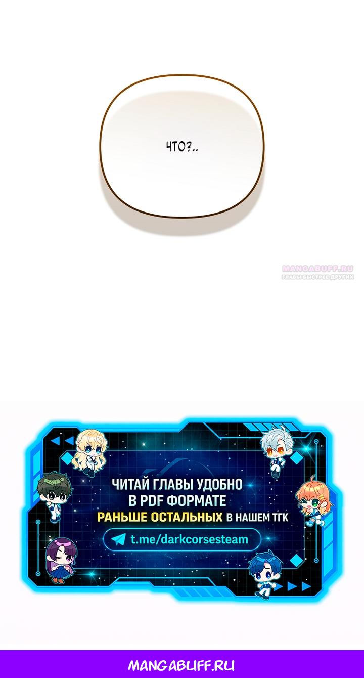 Манга Игрок, который вернулся спустя 10 000 лет - Глава 149 Страница 77