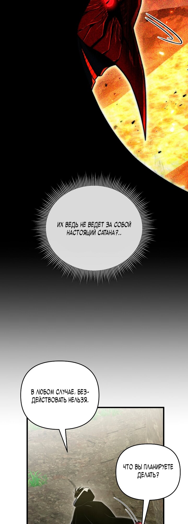 Манга Игрок, который вернулся спустя 10 000 лет - Глава 149 Страница 29