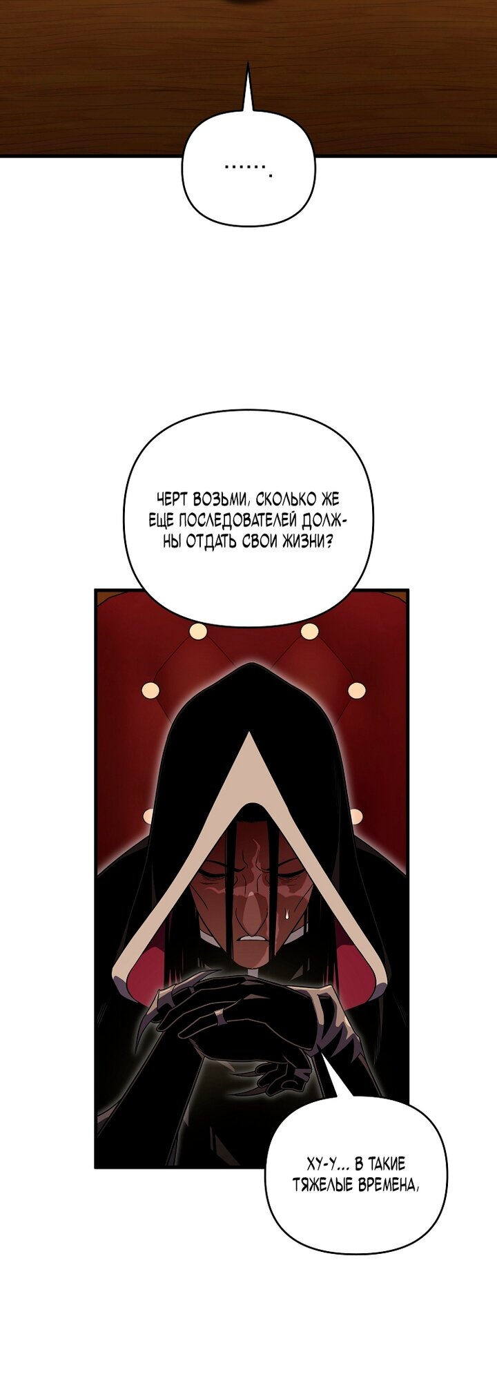 Манга Игрок, который вернулся спустя 10 000 лет - Глава 149 Страница 39