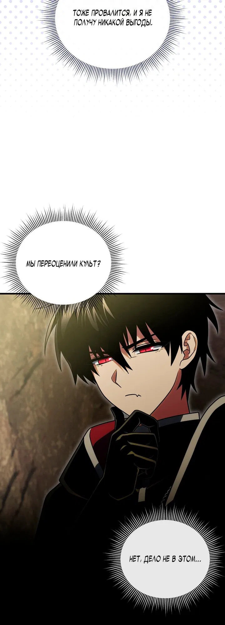 Манга Игрок, который вернулся спустя 10 000 лет - Глава 149 Страница 24