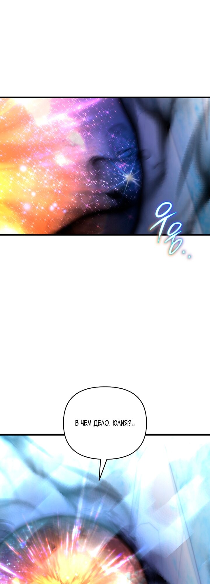 Манга Игрок, который вернулся спустя 10 000 лет - Глава 149 Страница 72