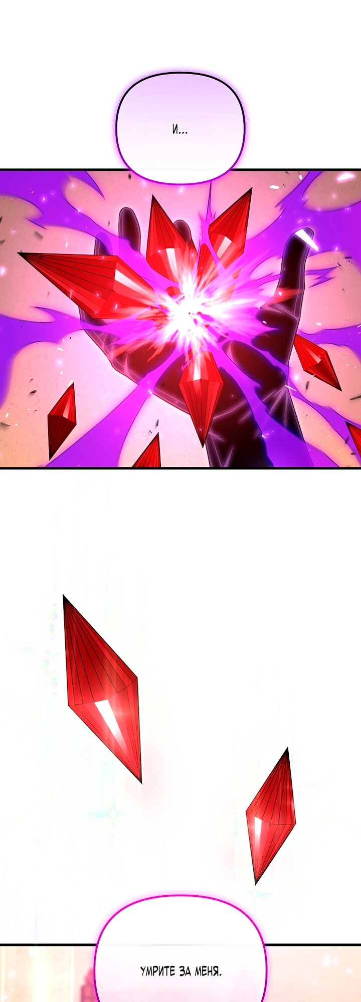 Манга Игрок, который вернулся спустя 10 000 лет - Глава 149 Страница 64