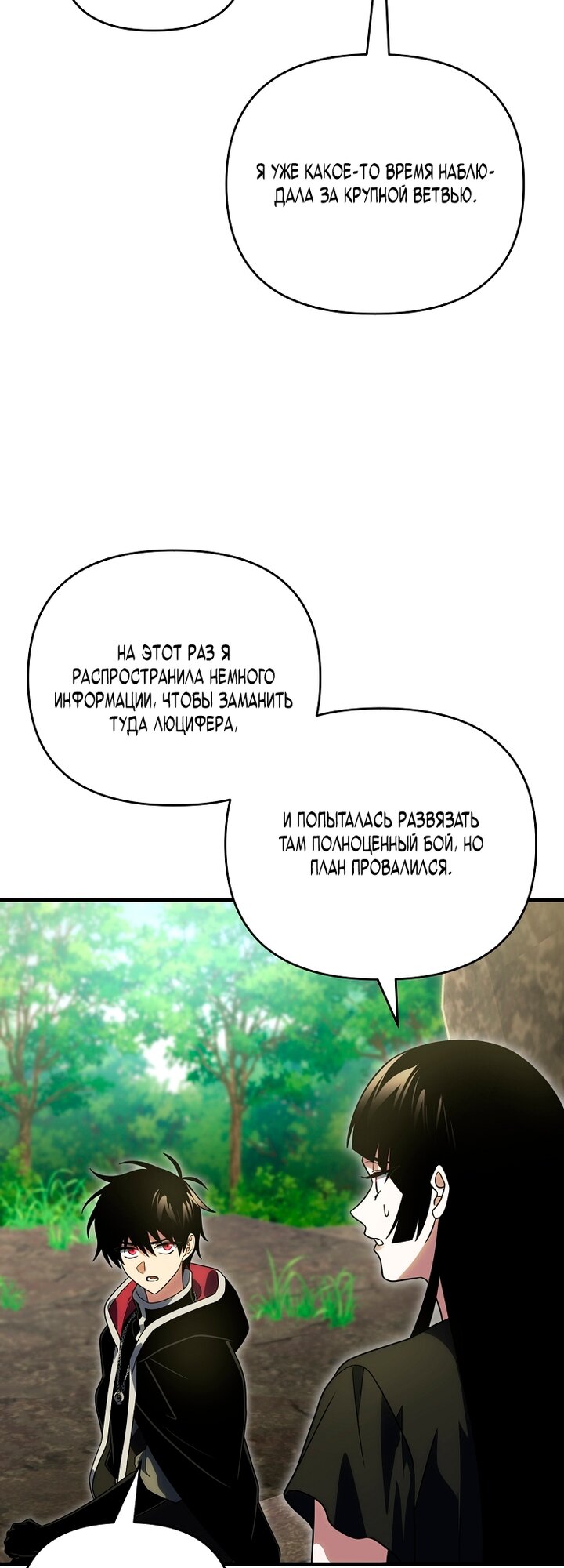 Манга Игрок, который вернулся спустя 10 000 лет - Глава 149 Страница 21