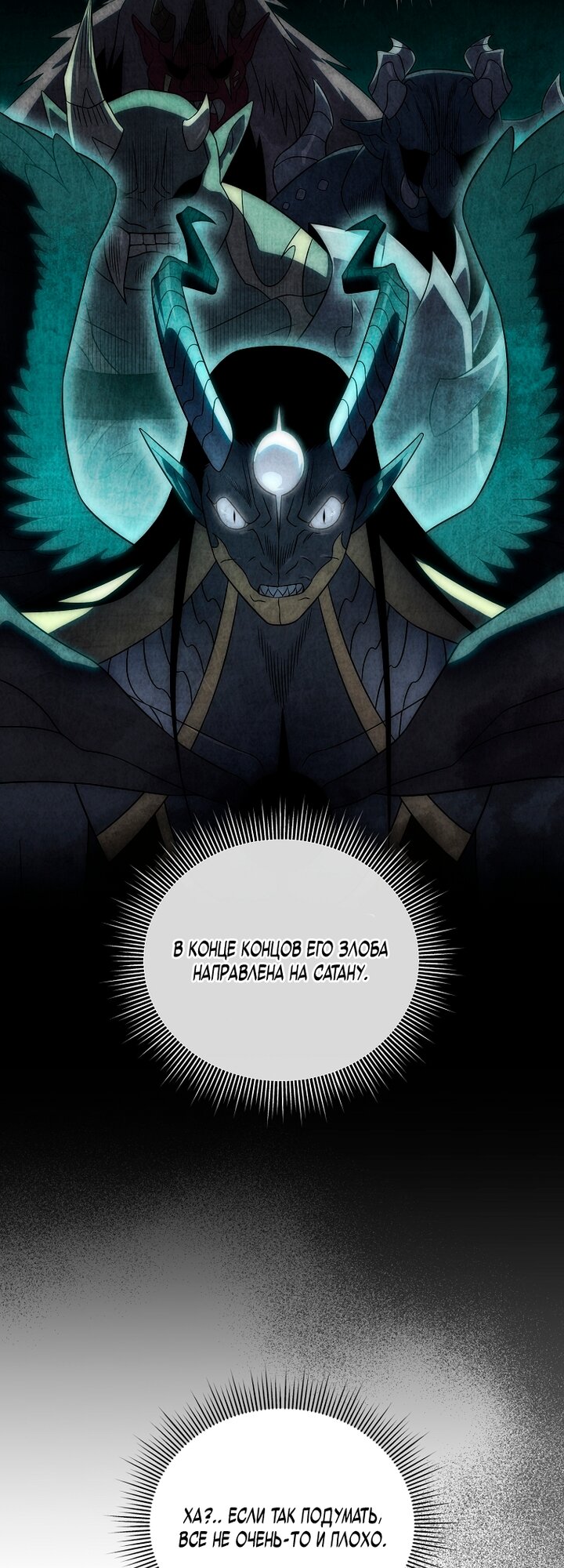 Манга Игрок, который вернулся спустя 10 000 лет - Глава 152 Страница 31