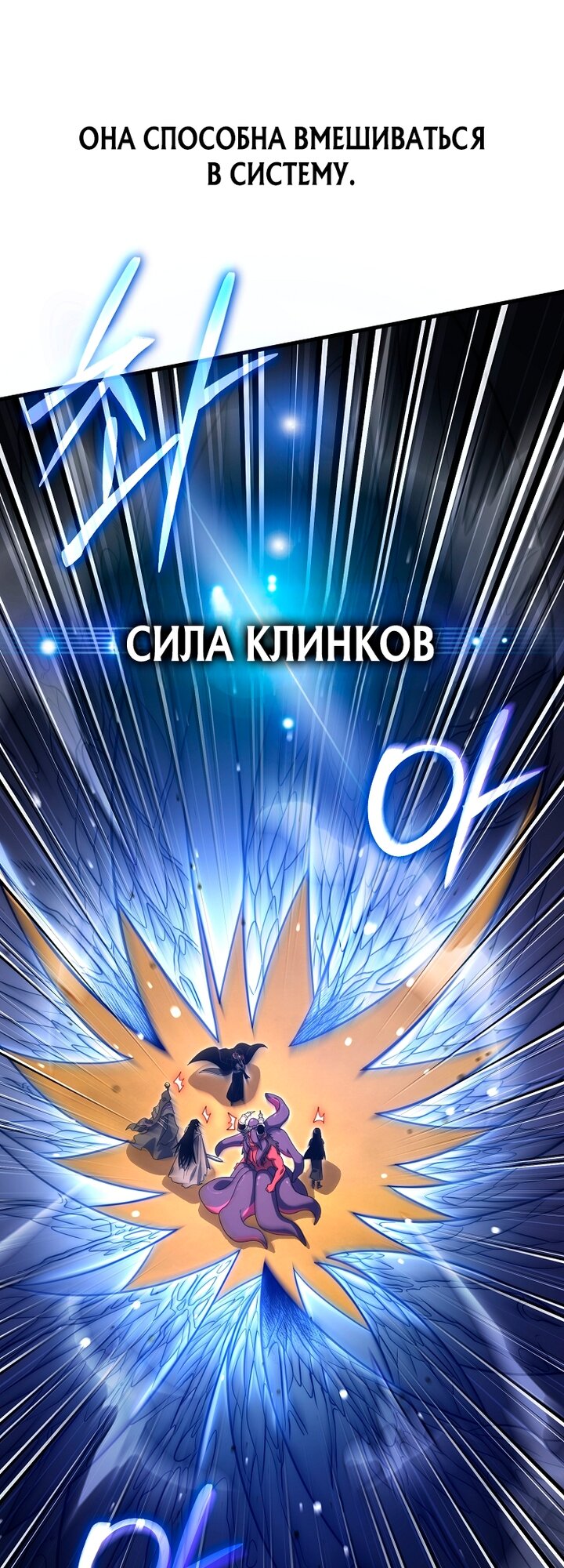 Манга Игрок, который вернулся спустя 10 000 лет - Глава 152 Страница 64