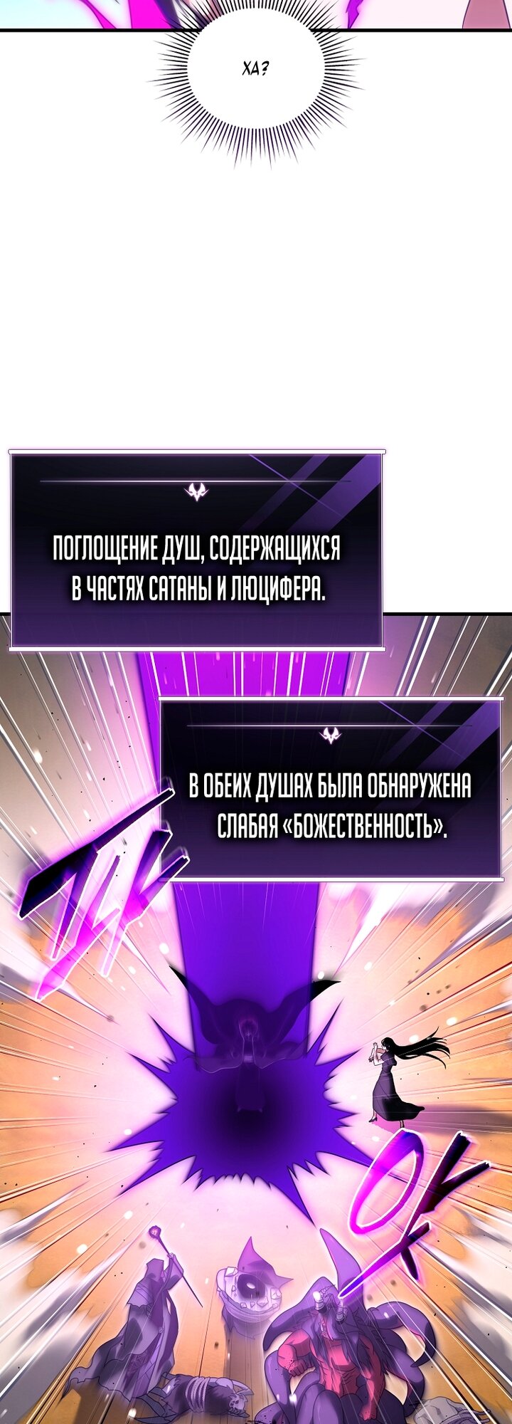 Манга Игрок, который вернулся спустя 10 000 лет - Глава 152 Страница 44