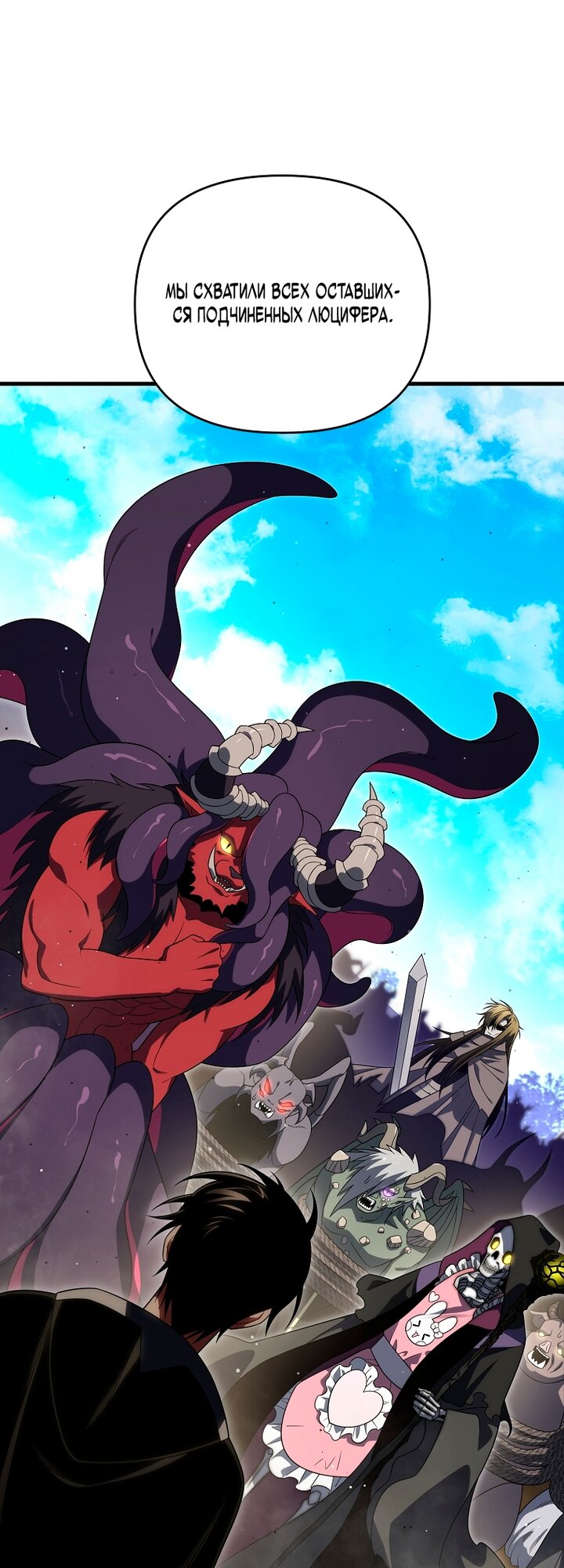 Манга Игрок, который вернулся спустя 10 000 лет - Глава 152 Страница 37