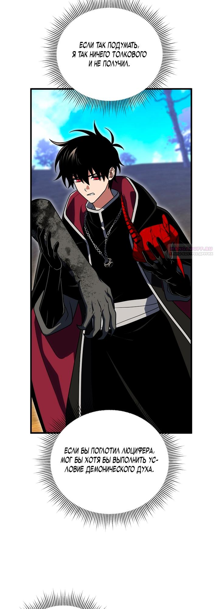 Манга Игрок, который вернулся спустя 10 000 лет - Глава 152 Страница 42