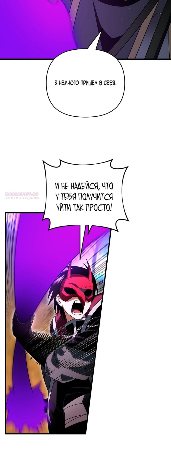 Манга Игрок, который вернулся спустя 10 000 лет - Глава 152 Страница 14