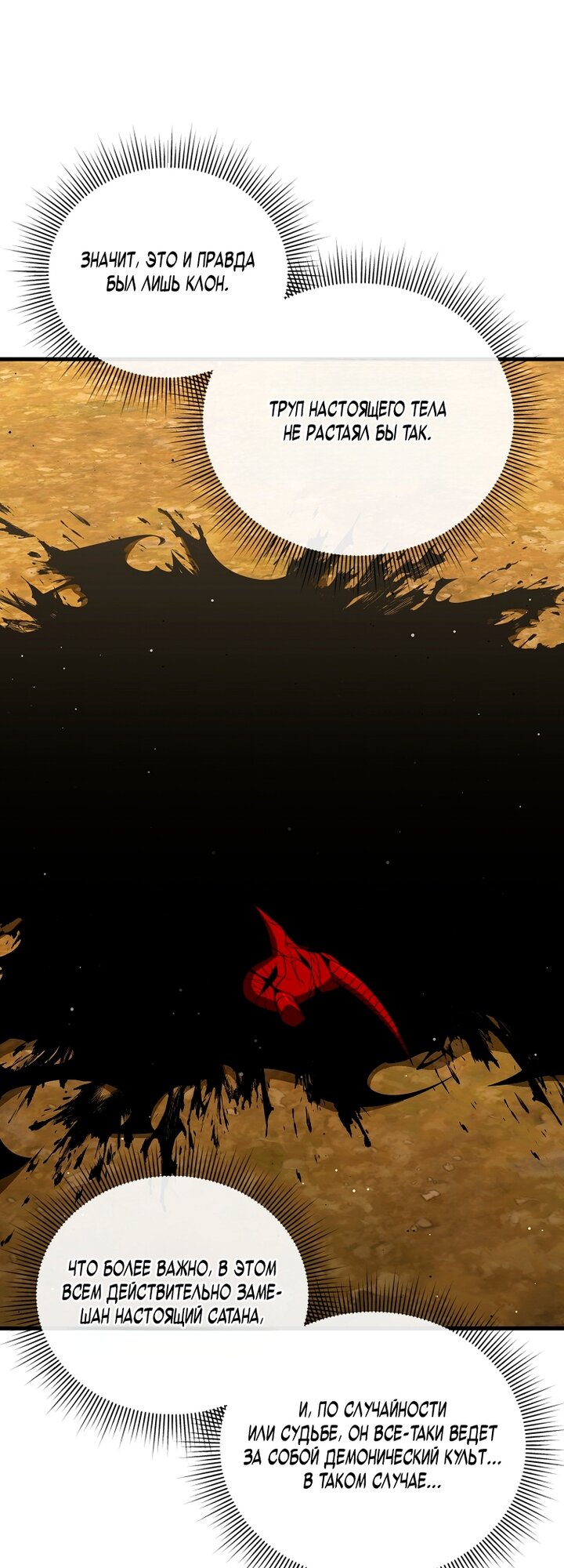 Манга Игрок, который вернулся спустя 10 000 лет - Глава 152 Страница 5