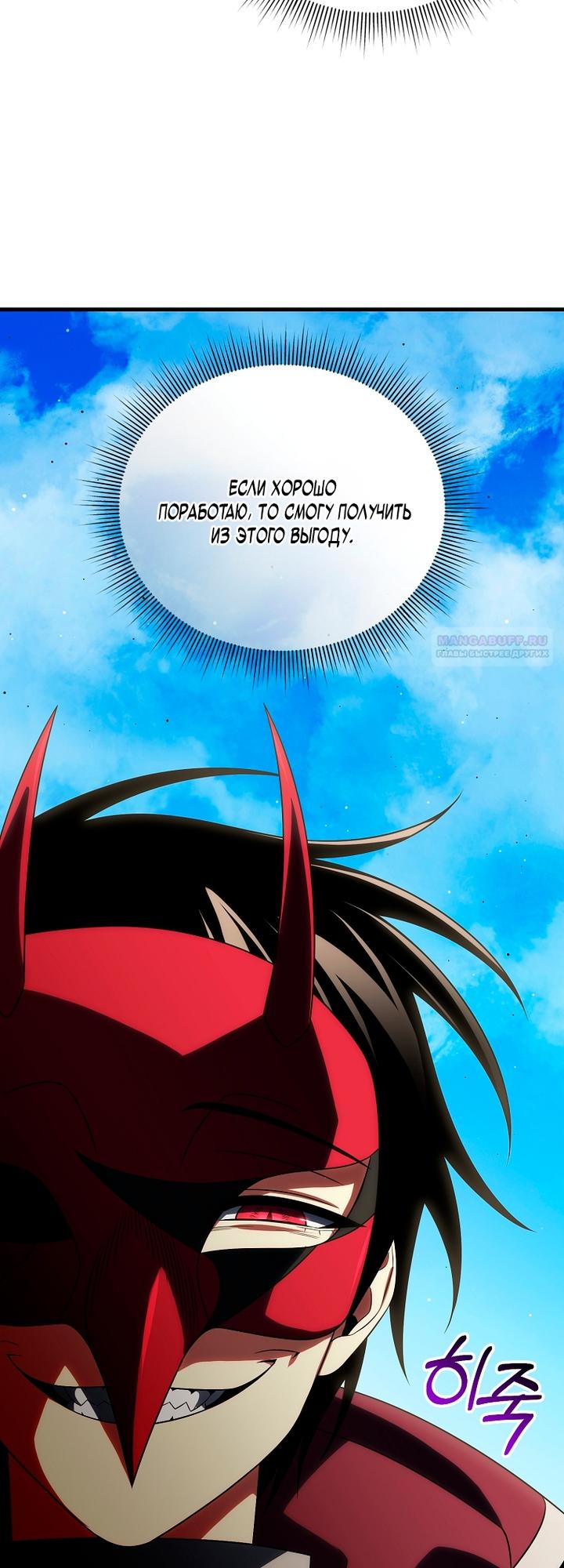 Манга Игрок, который вернулся спустя 10 000 лет - Глава 152 Страница 6