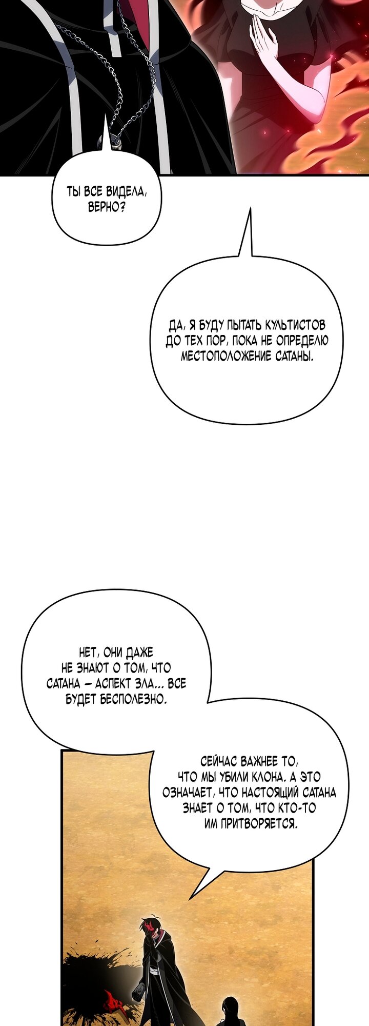 Манга Игрок, который вернулся спустя 10 000 лет - Глава 152 Страница 33