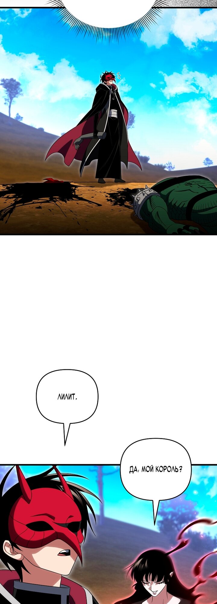 Манга Игрок, который вернулся спустя 10 000 лет - Глава 152 Страница 32