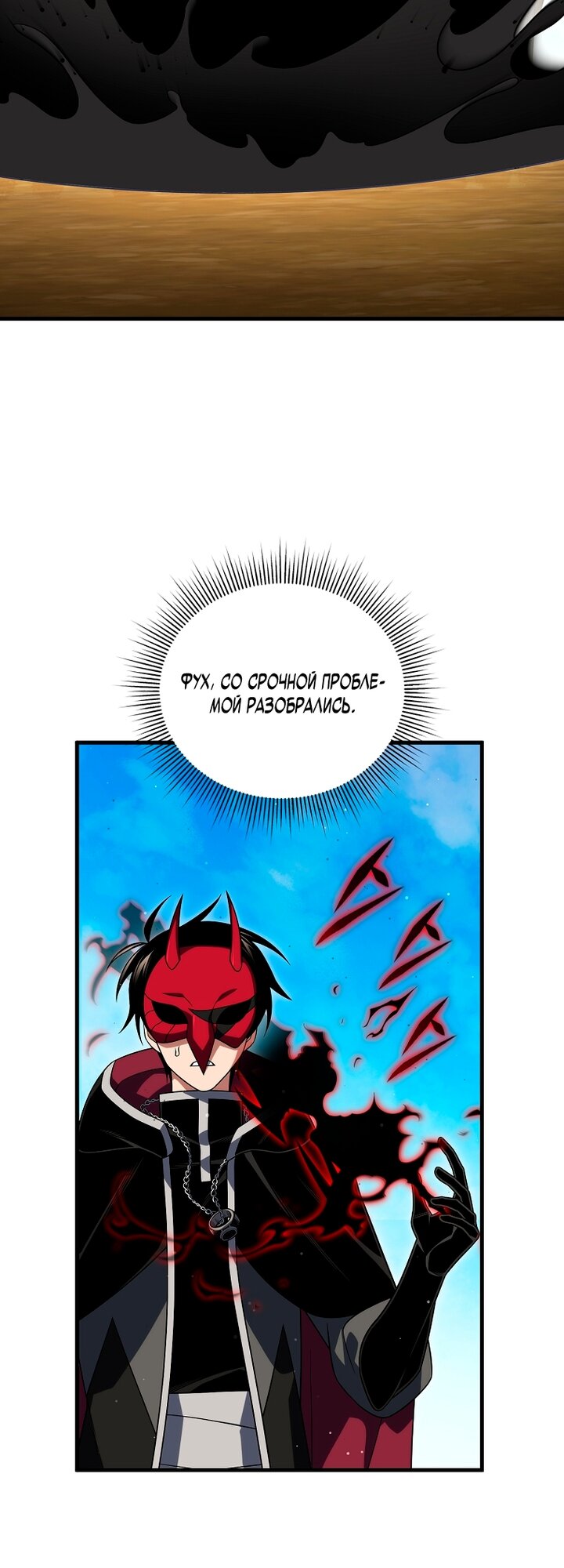 Манга Игрок, который вернулся спустя 10 000 лет - Глава 152 Страница 4