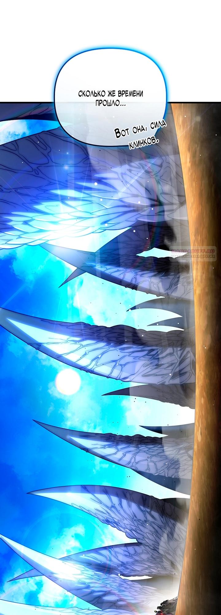 Манга Игрок, который вернулся спустя 10 000 лет - Глава 152 Страница 66