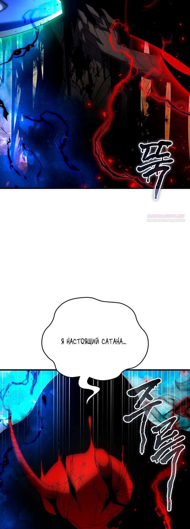 Манга Игрок, который вернулся спустя 10 000 лет - Глава 152 Страница 2