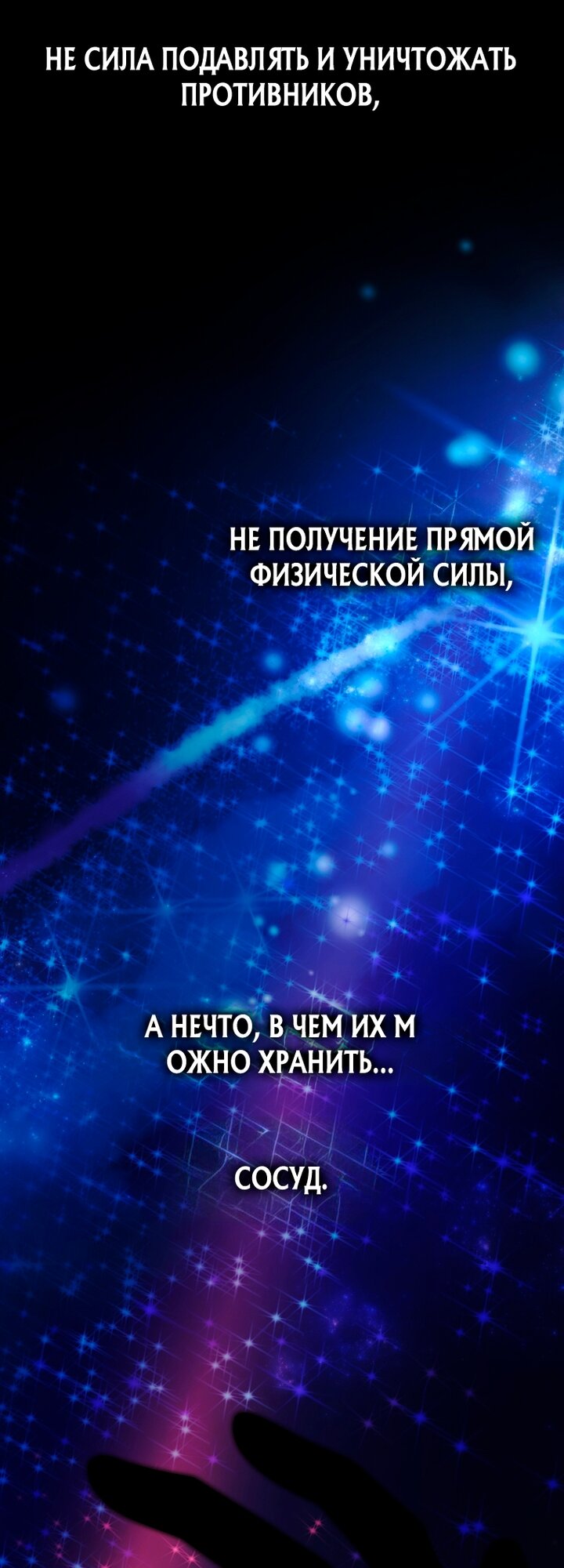 Манга Игрок, который вернулся спустя 10 000 лет - Глава 152 Страница 55
