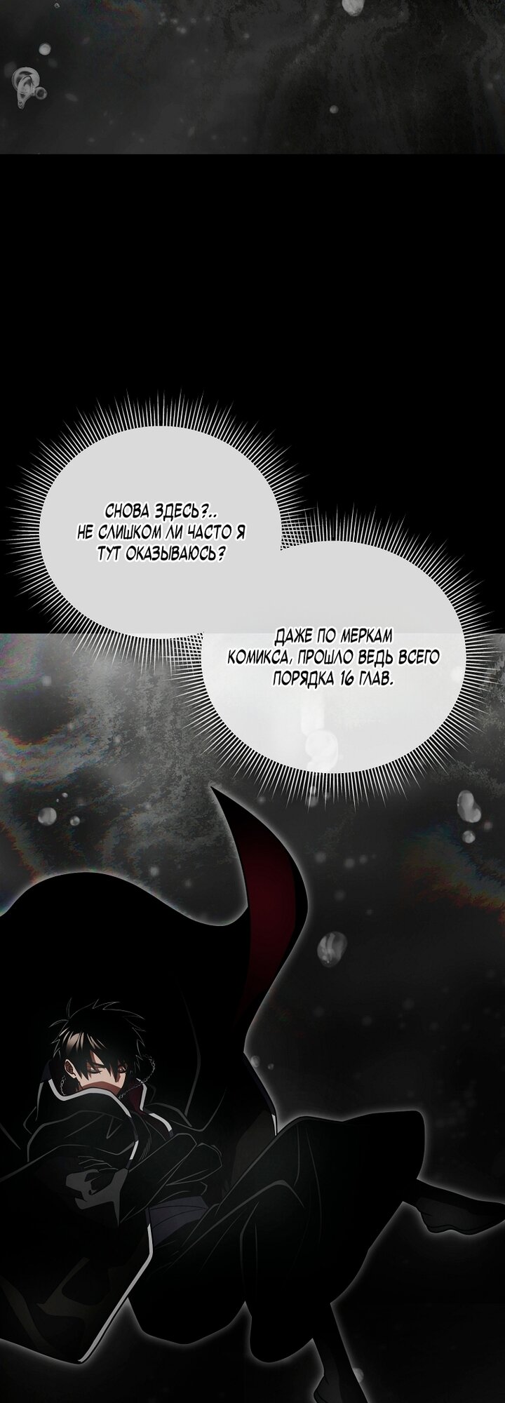 Манга Игрок, который вернулся спустя 10 000 лет - Глава 152 Страница 49