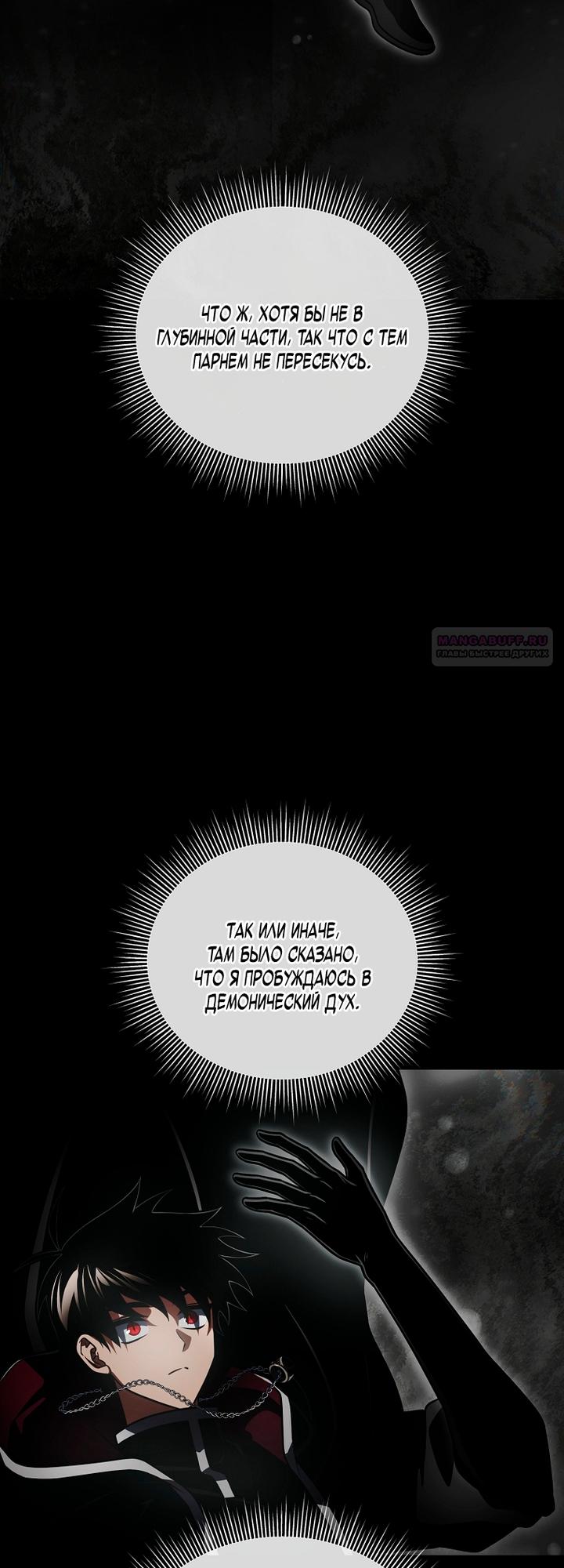 Манга Игрок, который вернулся спустя 10 000 лет - Глава 152 Страница 50