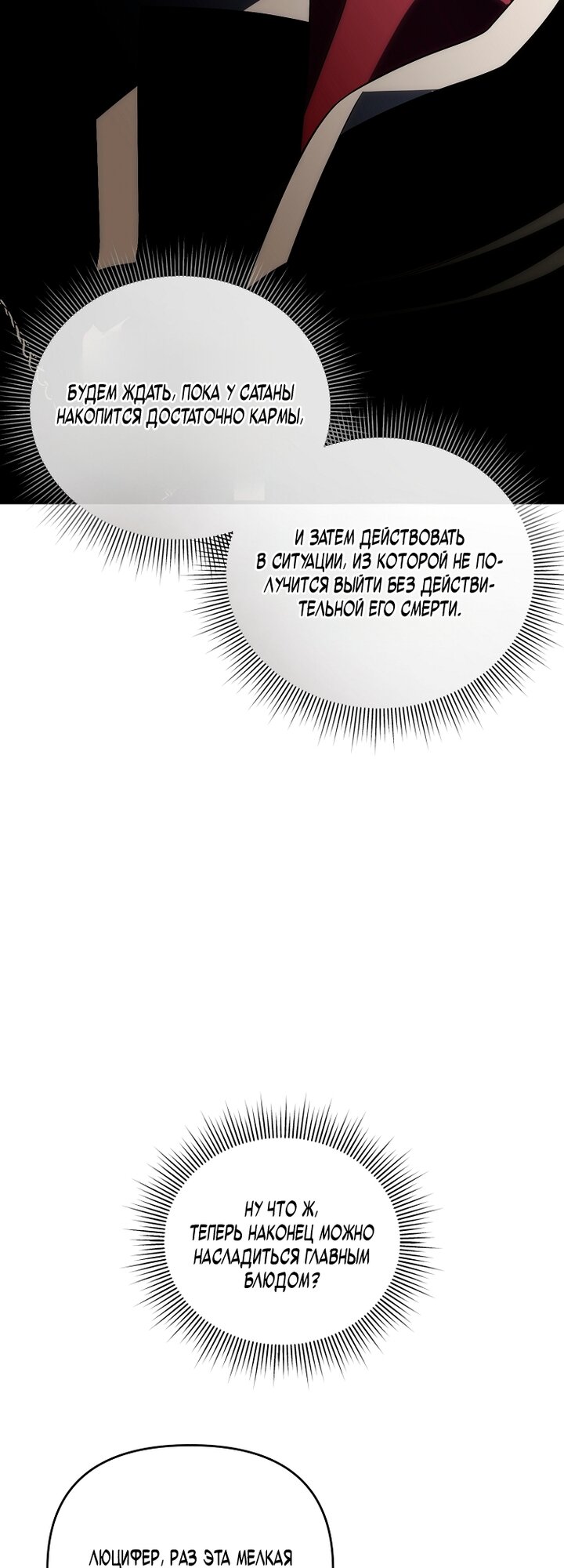 Манга Игрок, который вернулся спустя 10 000 лет - Глава 152 Страница 7