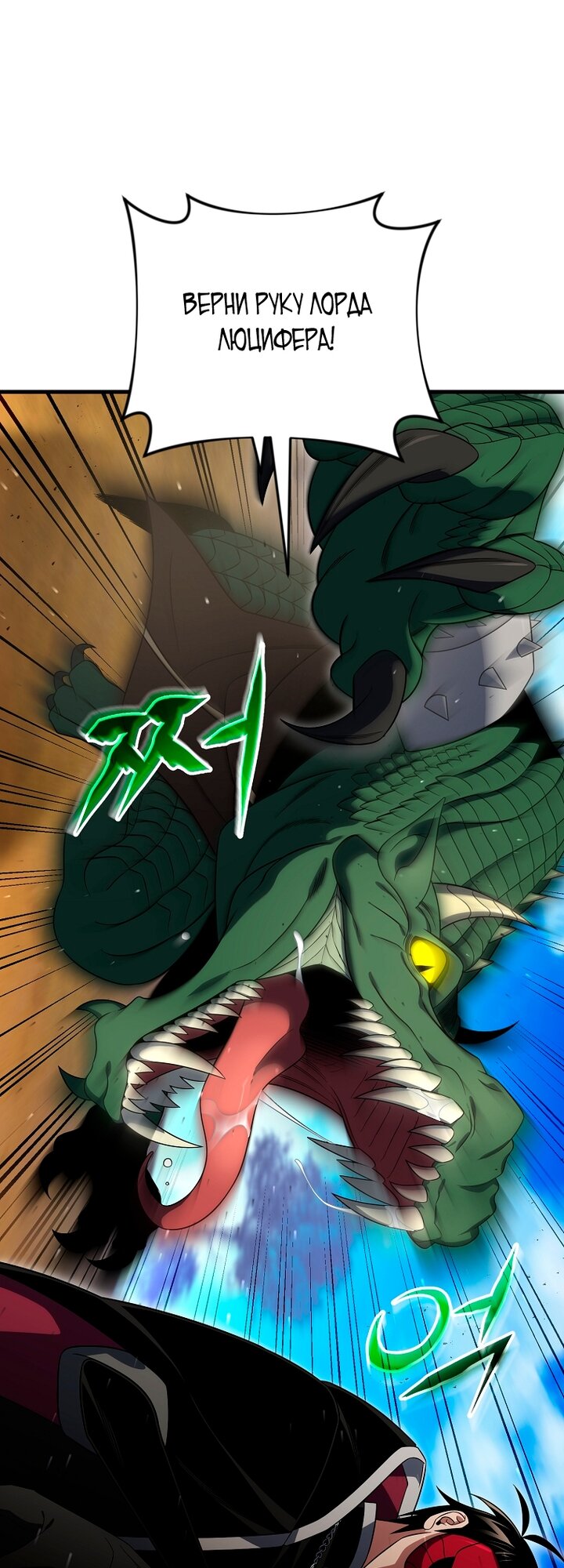 Манга Игрок, который вернулся спустя 10 000 лет - Глава 152 Страница 23