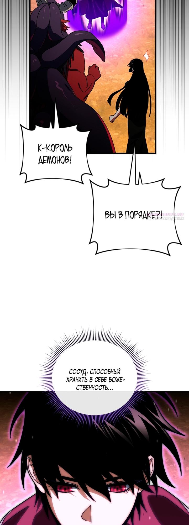 Манга Игрок, который вернулся спустя 10 000 лет - Глава 152 Страница 58