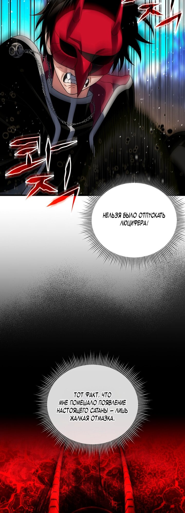 Манга Игрок, который вернулся спустя 10 000 лет - Глава 152 Страница 28