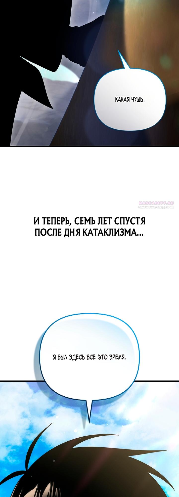 Манга Игрок, который вернулся спустя 10 000 лет - Глава 152 Страница 70