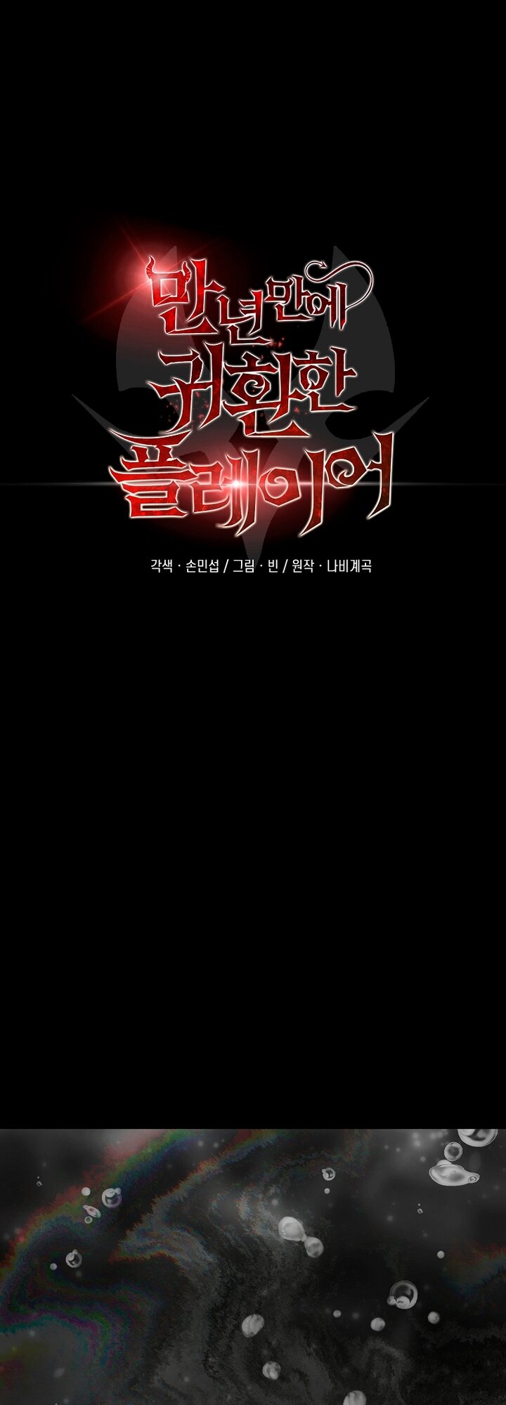 Манга Игрок, который вернулся спустя 10 000 лет - Глава 152 Страница 48