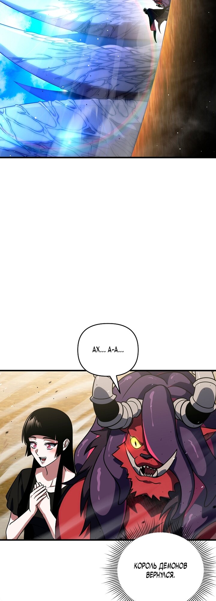 Манга Игрок, который вернулся спустя 10 000 лет - Глава 152 Страница 67