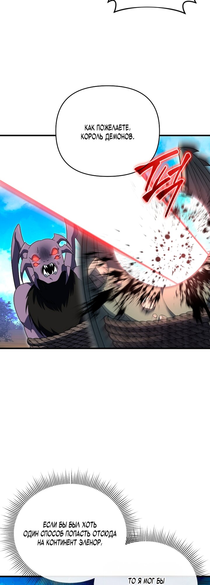 Манга Игрок, который вернулся спустя 10 000 лет - Глава 152 Страница 40