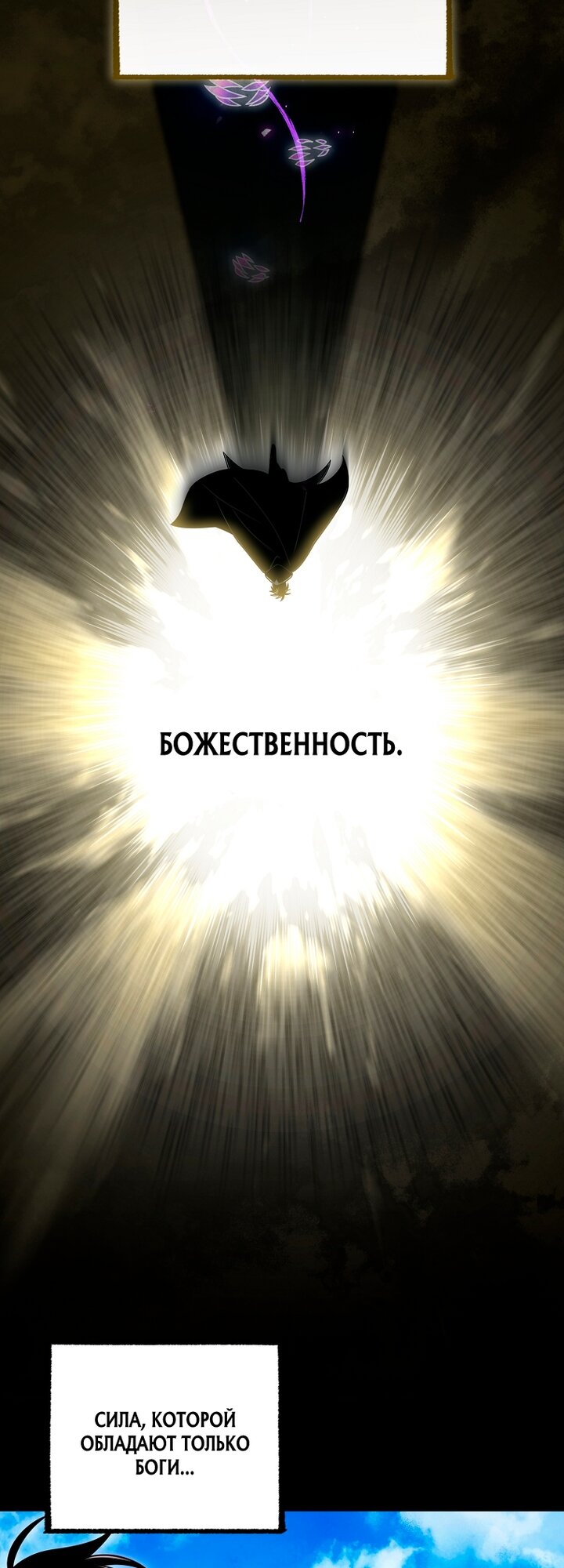 Манга Игрок, который вернулся спустя 10 000 лет - Глава 152 Страница 60