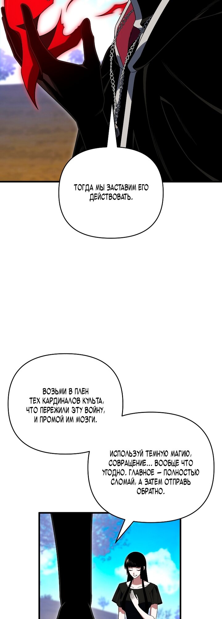 Манга Игрок, который вернулся спустя 10 000 лет - Глава 152 Страница 35