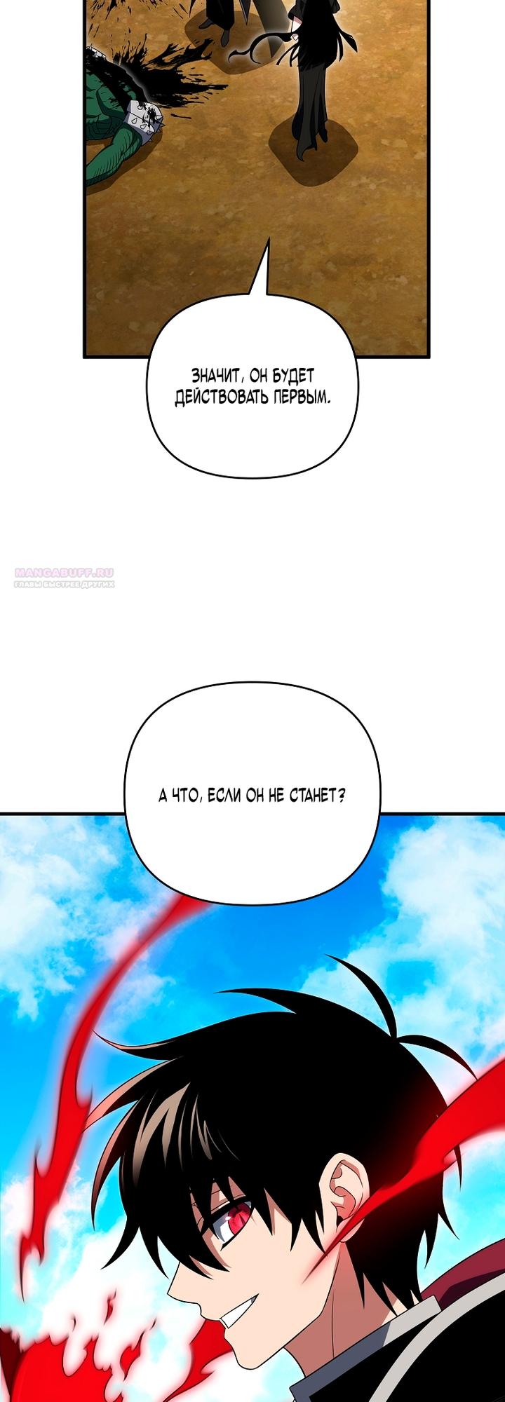 Манга Игрок, который вернулся спустя 10 000 лет - Глава 152 Страница 34