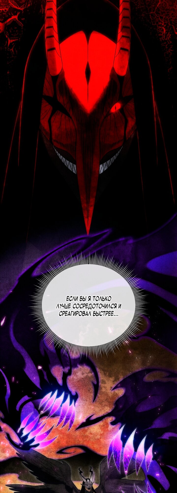 Манга Игрок, который вернулся спустя 10 000 лет - Глава 152 Страница 29